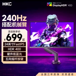 HKC显示器支架套装24英寸260Hz电竞220外接144电脑27笔记本2K屏幕