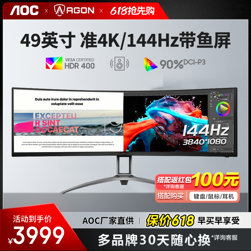 AOC爱攻49寸电竞游戏曲面显示器