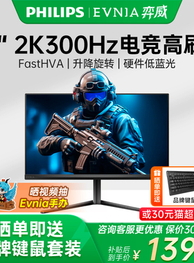 飞利浦27英寸2K300HZ电竞0.3MS显示器HDR400台式电脑屏27M2N5500Y