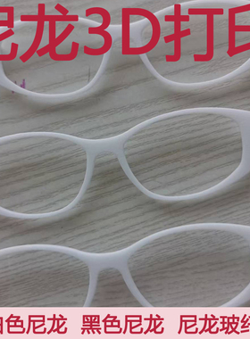 惠普尼龙3D打印黑色白色PA12高精度耐高温高韧性玻纤 SLS手板模型