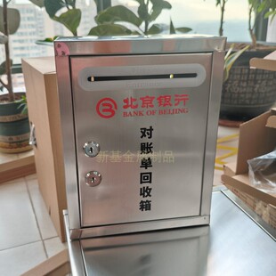 银行对账单回收箱双锁箱不锈钢票据箱意见箱投票箱收票废票运输单