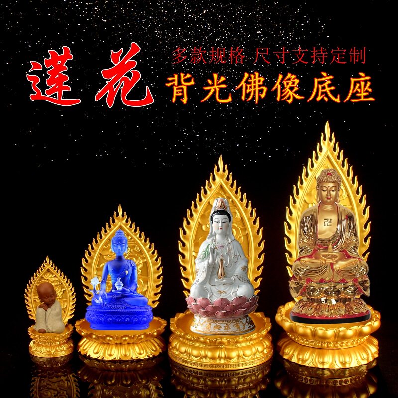 家用观音菩萨底坐佛像底托加高佛坐实木背光金色莲花底座摆件