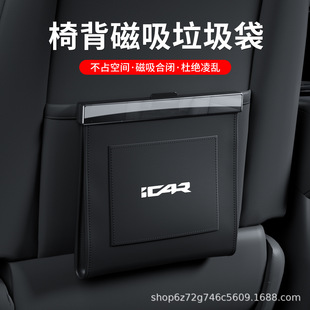 奇瑞ICAR/V23/ICAR03T专用车载垃圾袋椅背磁吸防水皮革收纳清洁袋