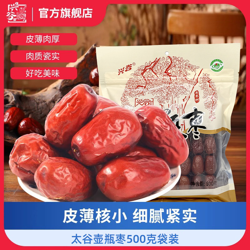 兴谷山西太谷壶瓶枣大红枣独立袋装500g红枣新货袋装大枣休闲零食,零食/坚果/特产,枣类制品,淘宝优惠券,粉丝福利购,淘宝优惠卷