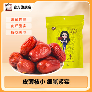 主播推荐 1袋大红枣 兴谷山西太谷特产壶瓶枣软糯香甜孕妇零食258g