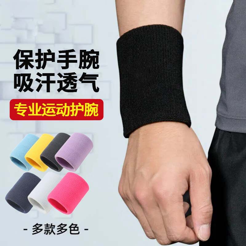 包邮 彩色运动护腕棉质吸汗毛巾护腕健身跑步篮球羽毛球手环护手