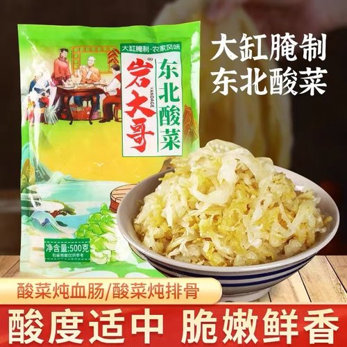 正宗东北酸菜农家特产大缸腌制酸白菜猪肉炖酸菜丝血肠500g*5袋