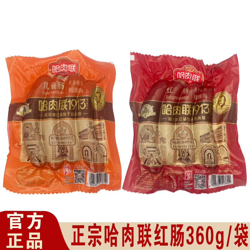 正宗哈肉联儿童肠哈尔滨红肠蒜香味东北特产即食香肠零食熟食360g