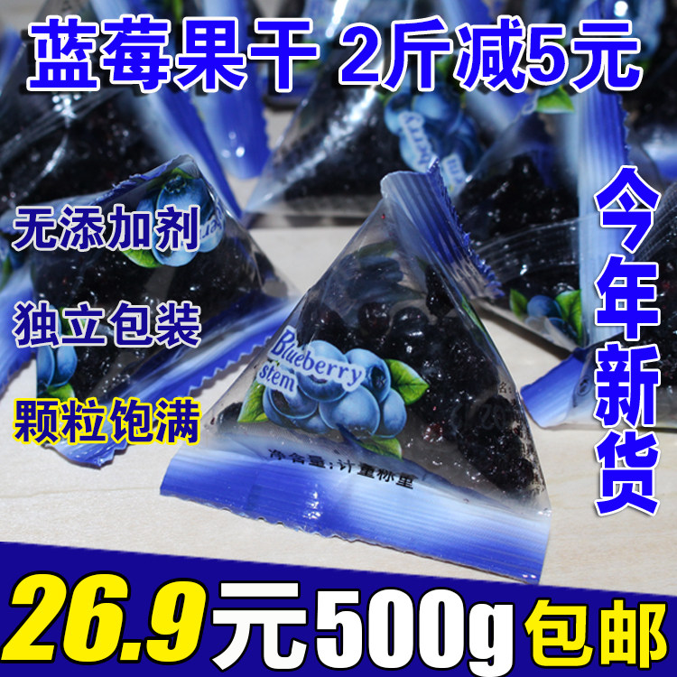 东北小兴安岭志有蓝莓干伊春特产蓝莓果干 无添加剂零食500g包邮