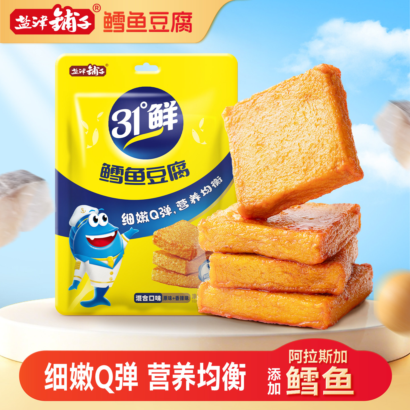 盐津铺子31度鲜鳕鱼豆腐独立包装Q弹鲜香豆干休闲零食小吃食品