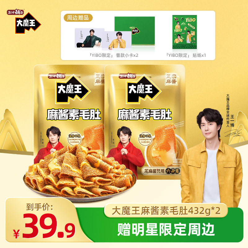 【王一博同款】盐津铺子大魔王麻酱素毛肚零食休闲小吃食品爆款