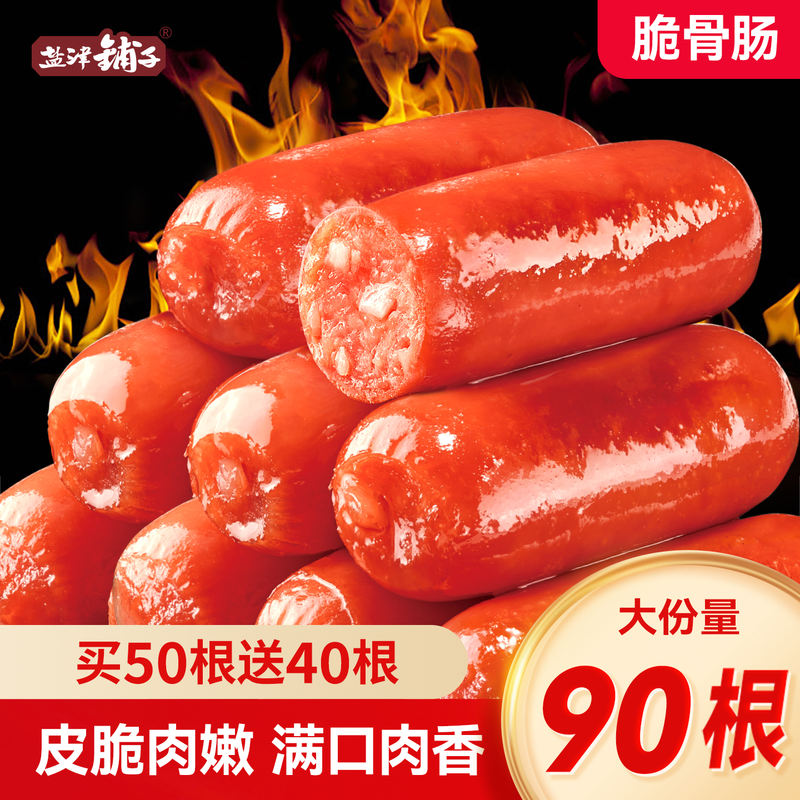 盐津铺子脆骨小肉肠525g共45根 19.6元 - 86线报