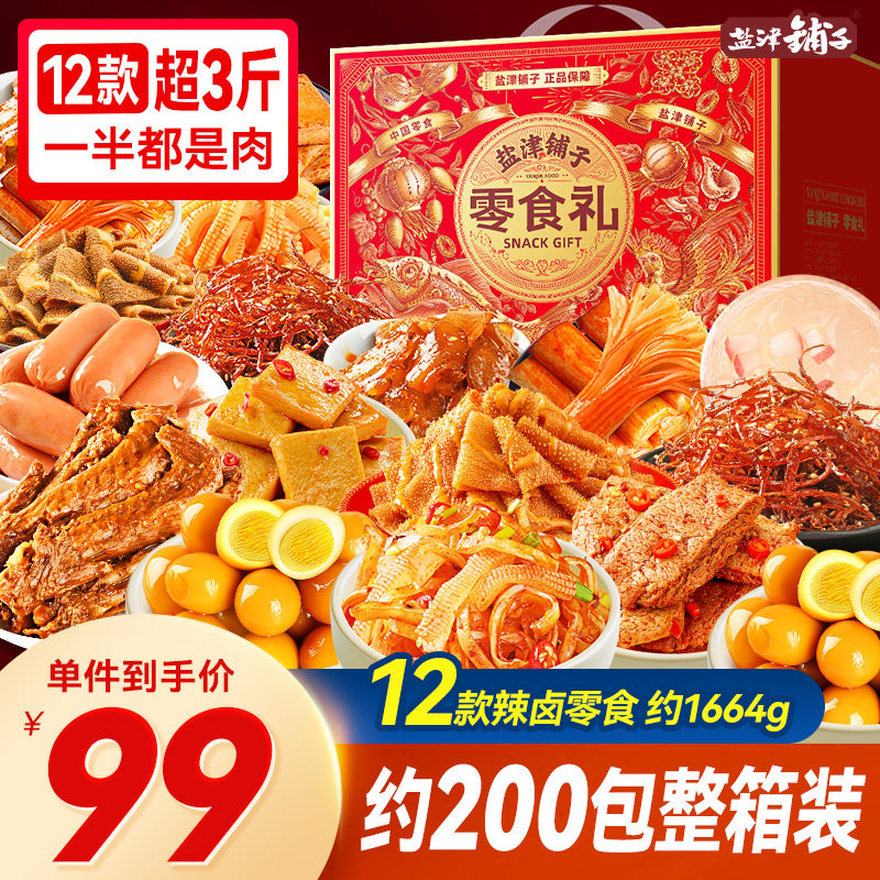 盐津铺子零食大礼包礼盒辣卤零食休闲食品小吃新年礼物年货送礼盒