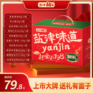 盐津铺子坚果礼盒大礼包1970g/15袋过年货送礼长辈干果整箱小零食