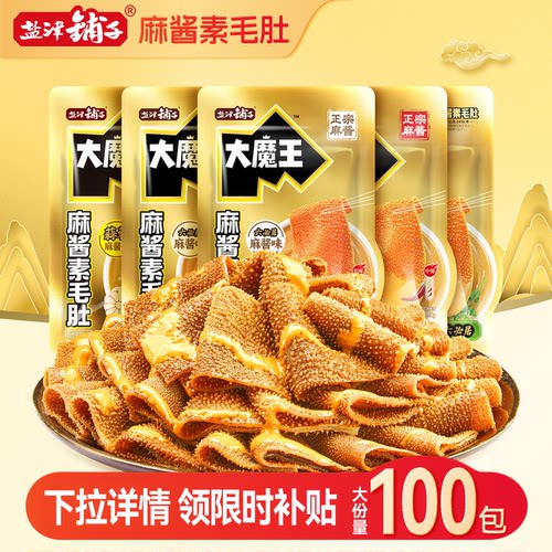 盐津铺子大魔王魔芋素毛肚零食