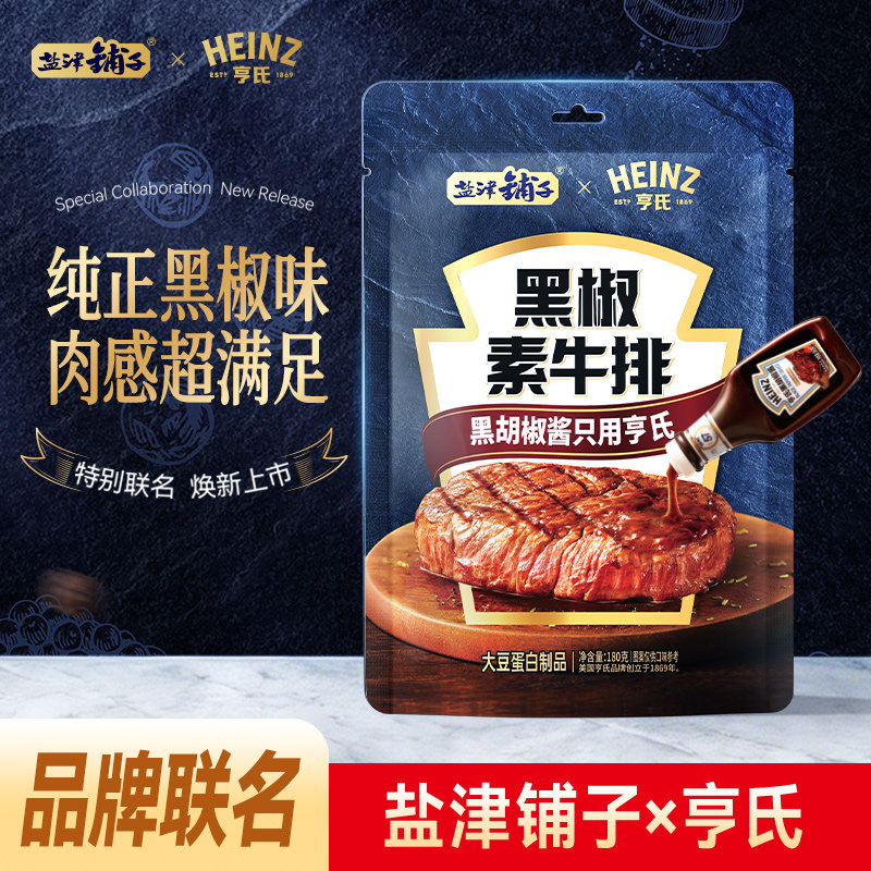 盐津铺子黑椒素牛排手撕素肉豆干制品素食零食休闲小吃食品麻香辣