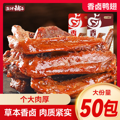 盐津铺子香卤鸭翅鸭肉熟食卤味零食夜宵下酒菜即食食品小吃解馋