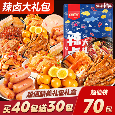 【70包一大袋】盐津铺子一半是肉辣卤零食大礼包追剧辣条解馋充饥