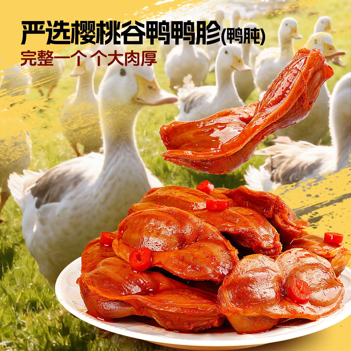 盐津铺子鸭肫鸭胗肉零食网红休闲食品小吃解馋追剧垫饥小零食鸭货