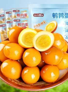 盐津铺子鹌鹑蛋卤蛋小包装即食盐焗零食小吃休闲食品追剧解馋sg