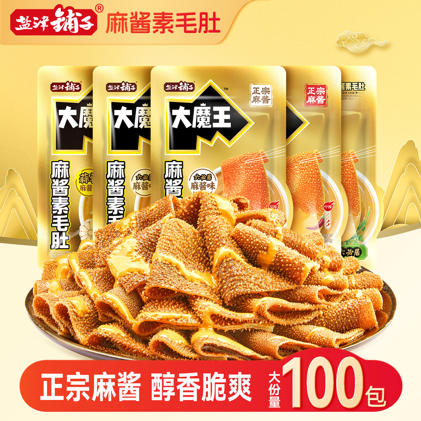 盐津铺子大魔王麻酱素毛肚零食休闲小吃食品魔芋辣爽好吃的小零食