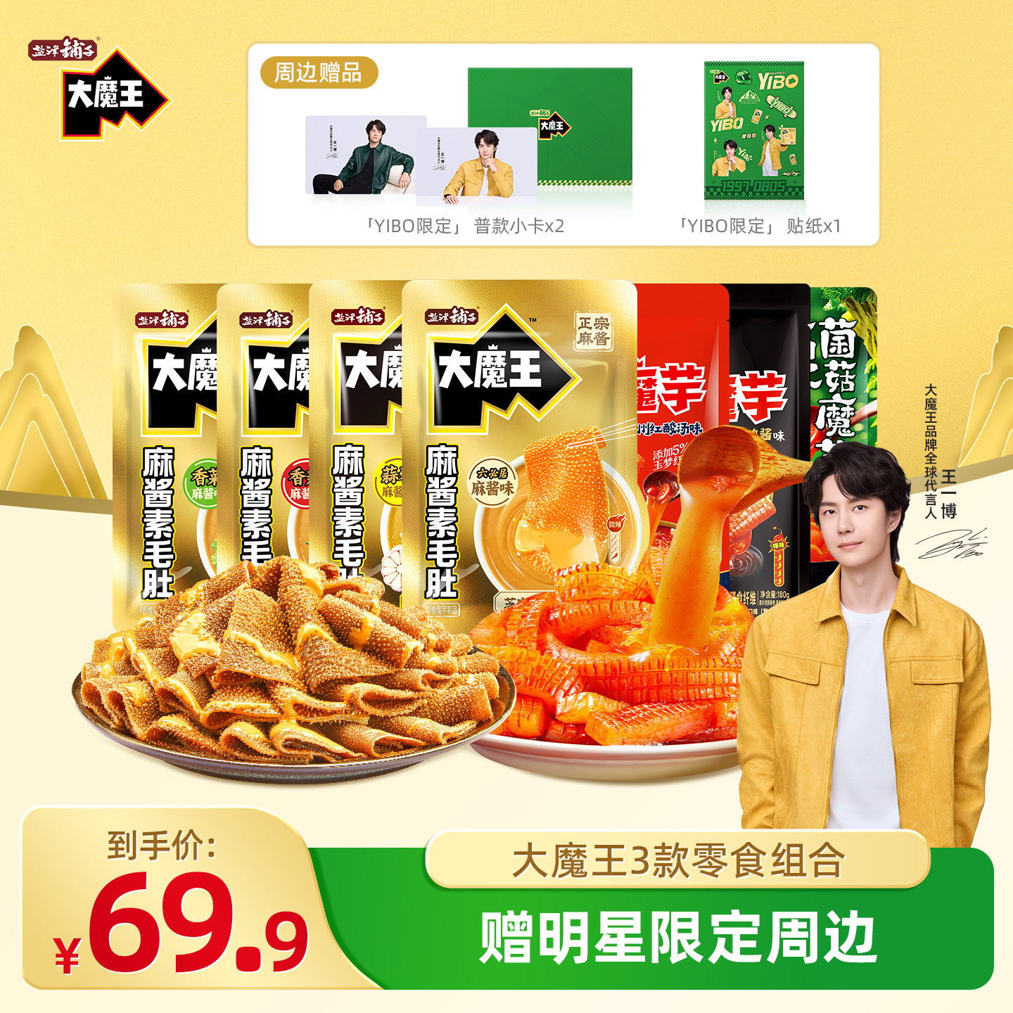 【赠王一博周边】盐津铺子大魔王零食组合7大包小吃休闲食品解馋