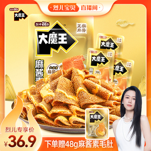 盐津铺子大魔王麻酱素毛肚零食小吃休闲食品 烈儿宝贝直播间