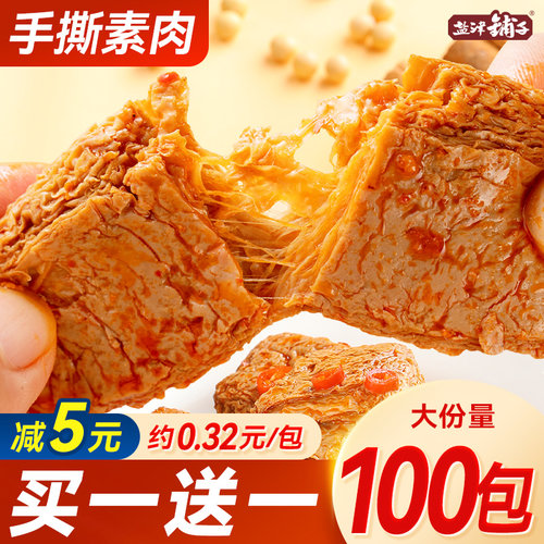 盐津铺子手撕素肉豆干零食100包