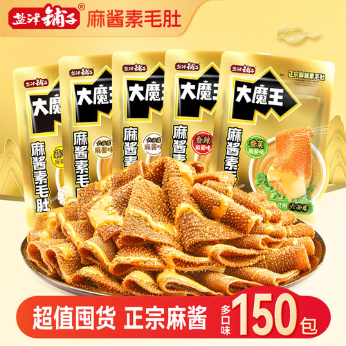 【量贩囤货】盐津铺子大魔王魔芋素毛肚麻酱小零食休闲食品辣爽by