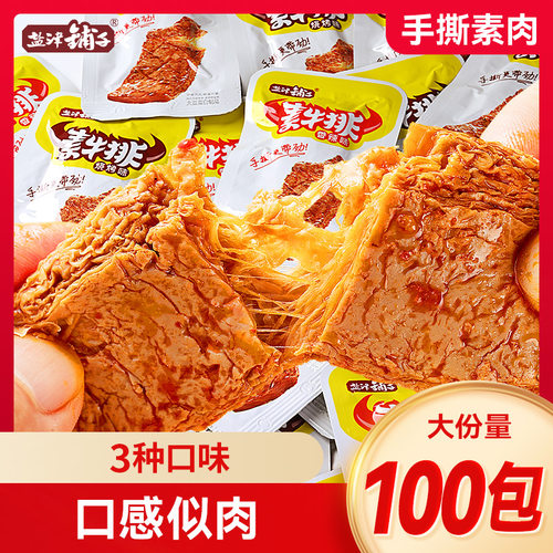 盐津铺子麻辣休闲小零食手撕素肉