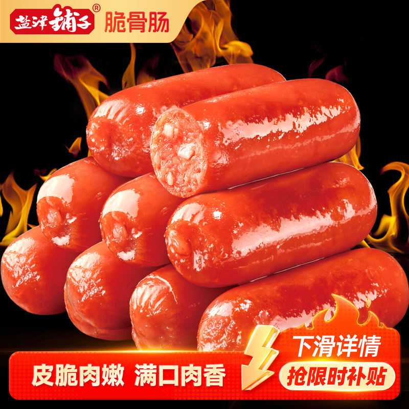 盐津铺子脆骨小肉肠525g共45根 19.6元 - 86线报