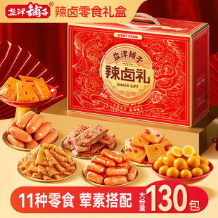 【年货礼盒】盐津铺子辣卤零食大礼包宿舍休闲食品小吃辣条卤味肉