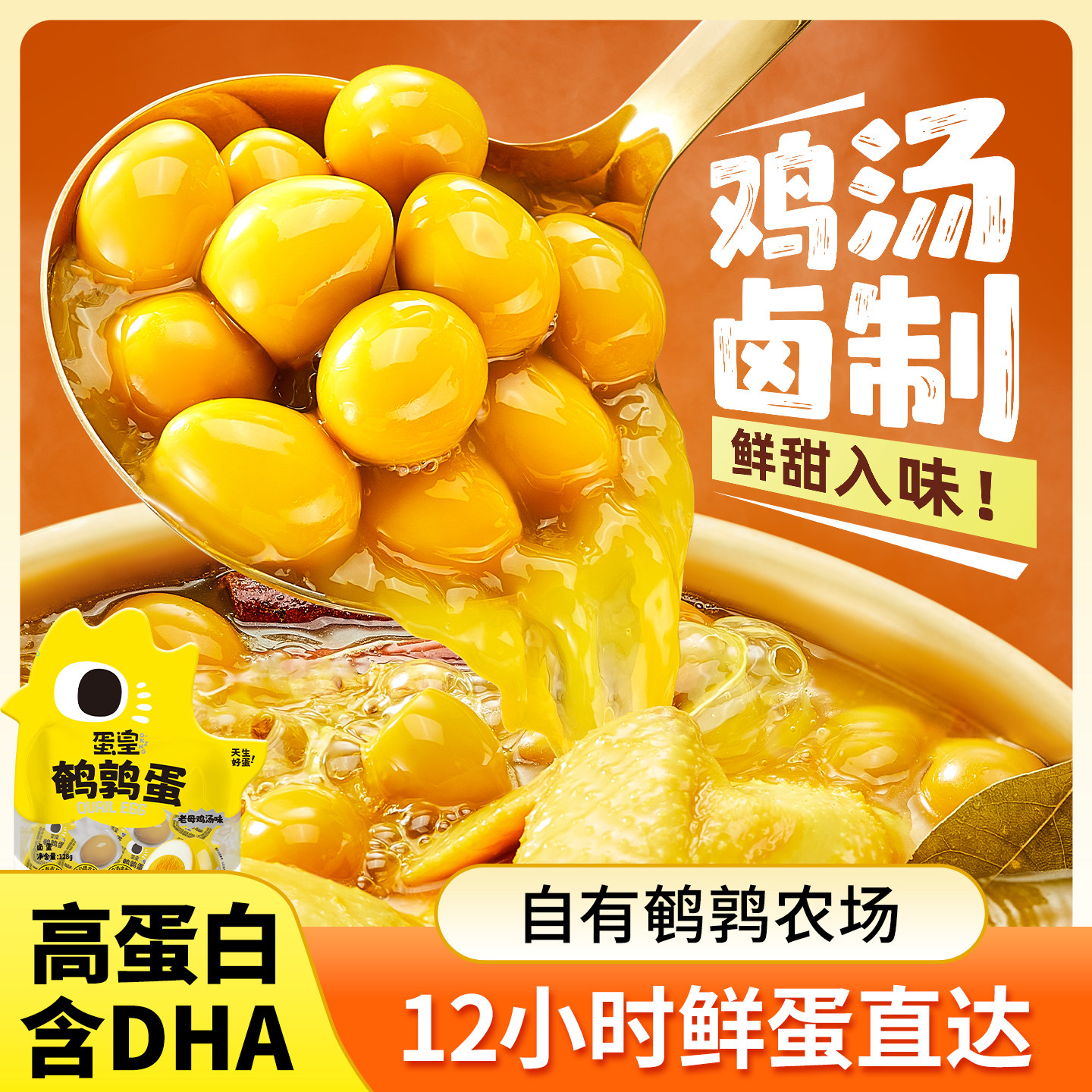 盐津铺子蛋皇鹌鹑蛋128g小包装卤蛋即食网红卤味零食小吃休闲食品