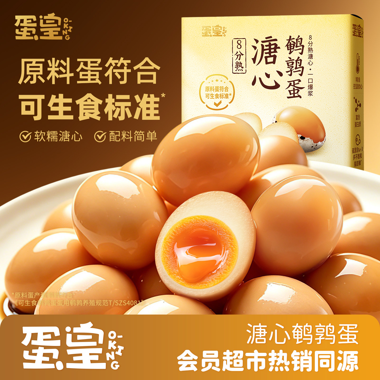 盐津铺子蛋皇溏心鹌鹑蛋即食糖心卤蛋味零食休闲食品小吃即食铁蛋