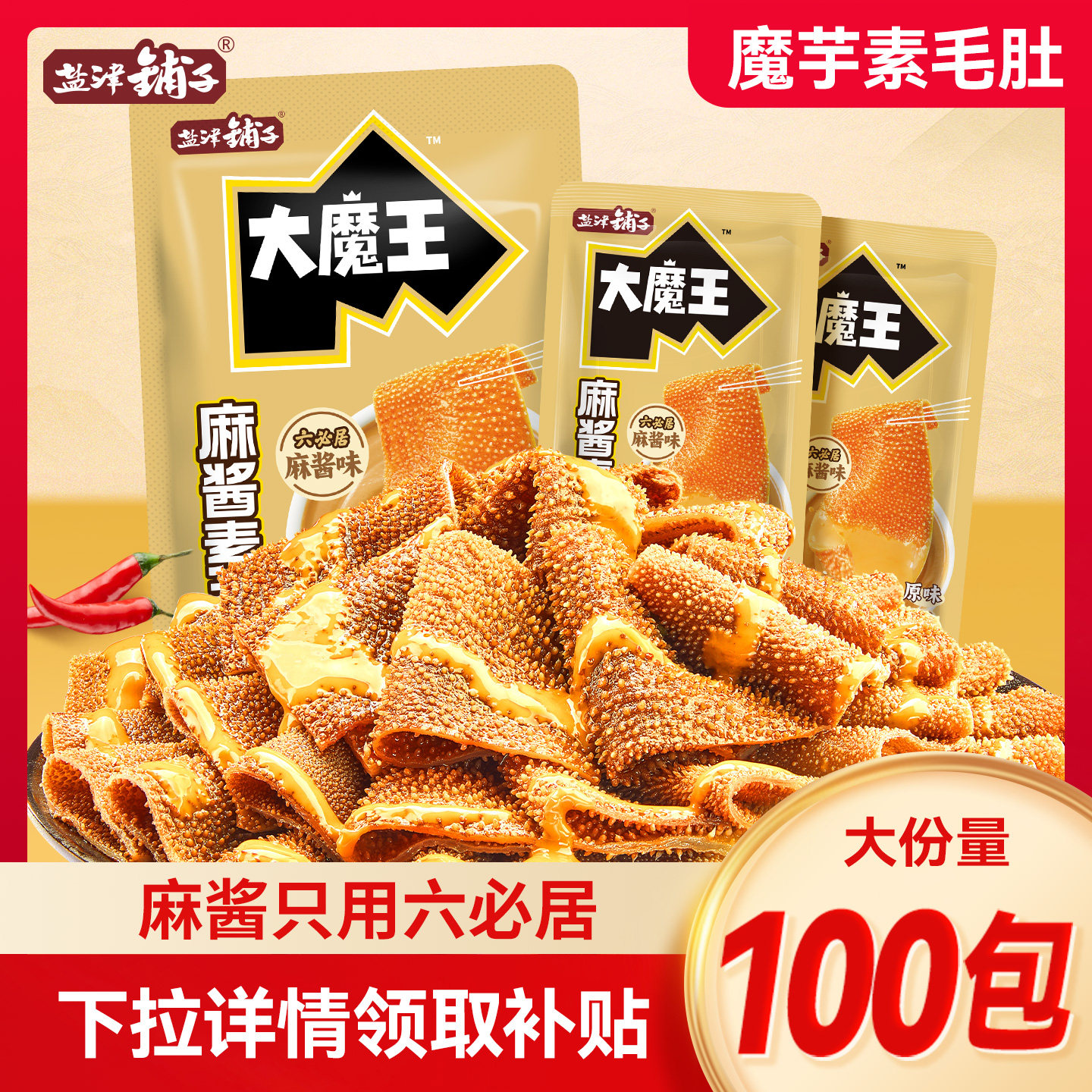 盐津铺子大魔王素毛肚麻酱味火锅六必居魔芋零食小吃休闲食品辣爽