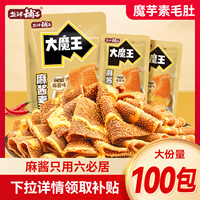 盐津铺子大魔王素毛肚麻酱味火锅六必居魔芋零食小吃休闲食品辣爽