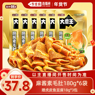 【李佳琦零食节&年夜饭专场】盐津铺子大魔王麻酱素毛肚零食小吃