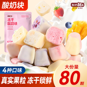 盐津铺子冻干酸奶块水果干草莓蓝莓黄桃芒果干办公室网红零食小吃