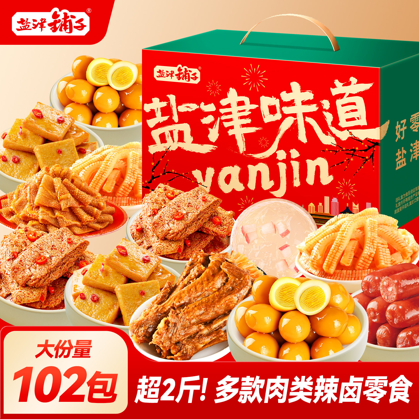 盐津铺子零食大礼包香辣零食小吃休闲食品网红爆款小零食年货,零食/坚果/特产,鸭肉零食,淘宝优惠券,粉丝福利购,淘宝优惠卷