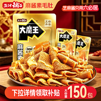 盐津铺子大魔王六必居麻酱素毛肚零食小吃休闲食品辣爽魔芋小零食
