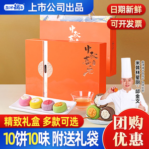 盐津铺子奶黄流心月饼礼盒2023新款广式蛋黄莲蓉中秋低糖团购送礼