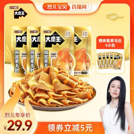 【烈儿直播间】盐津铺子大魔王麻酱素毛肚零食小吃休闲食品