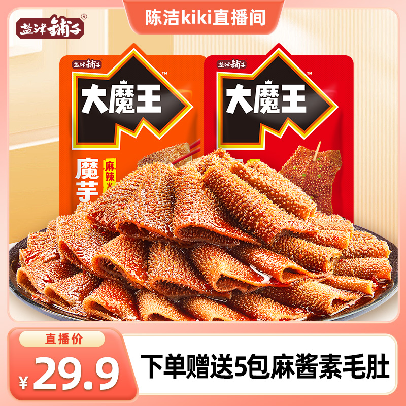 鹽津鋪子大魔王素毛肚火鍋麻醬味