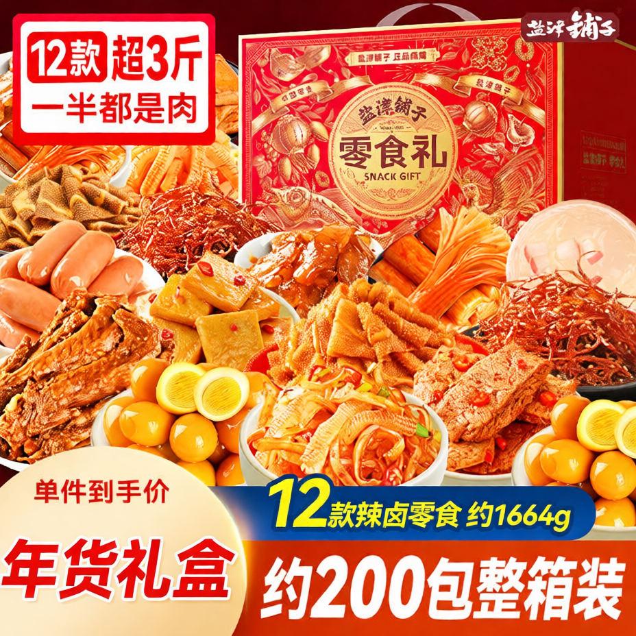 盐津铺子零食大礼包礼盒辣卤零食休闲食品小吃新年礼物年货送礼盒