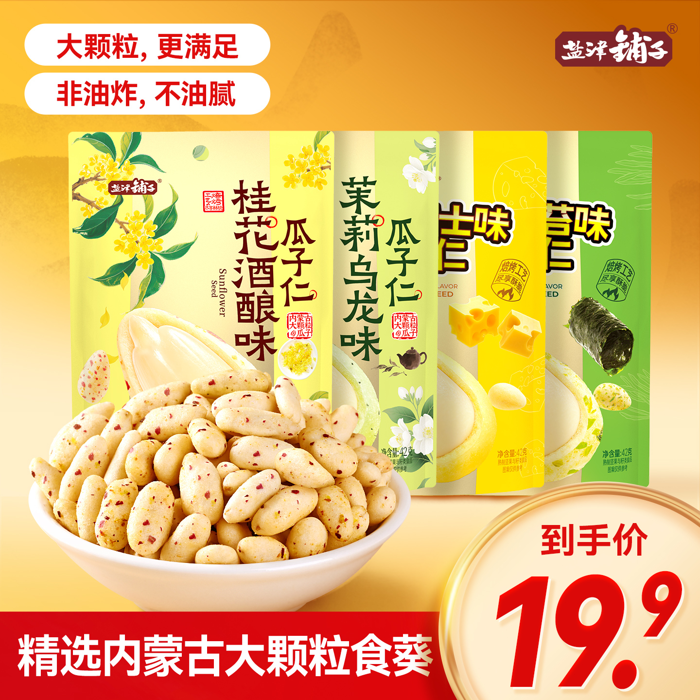 盐津铺子风味裹粉瓜子仁