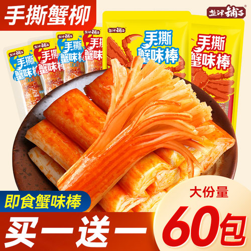 盐津铺子手撕蟹柳蟹味棒即食