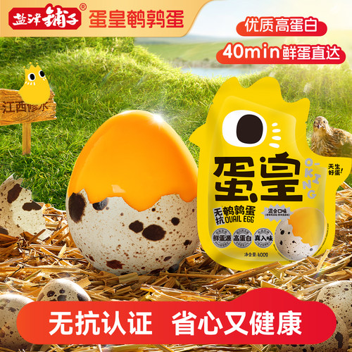 盐津铺子蛋皇鹌鹑蛋400g