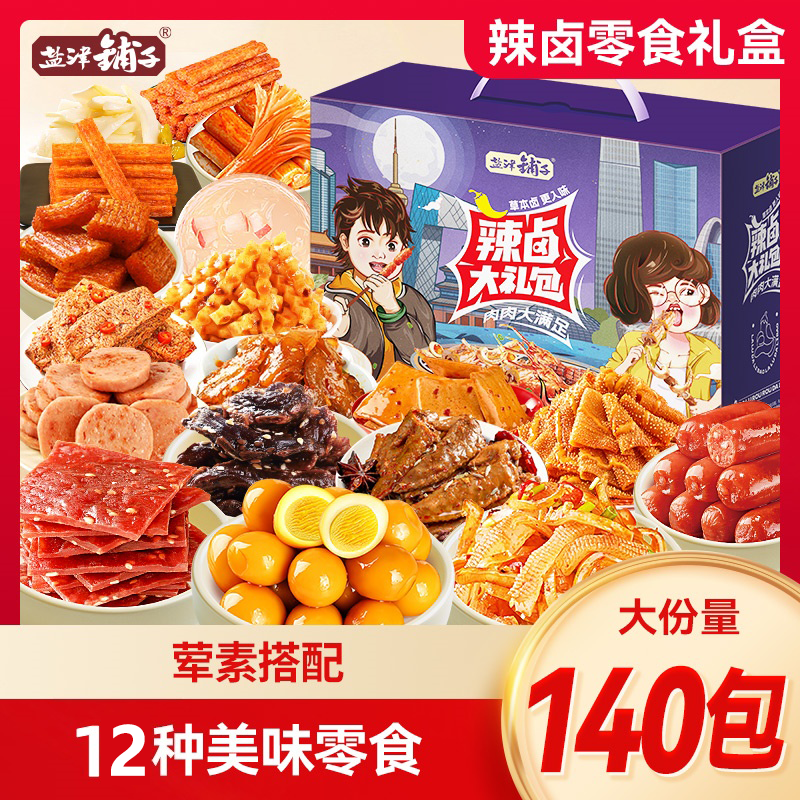 盐津铺子辣卤零食礼盒140包
