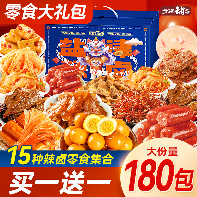 盐津铺子零食大礼包辣卤休闲食品小吃卤味辣条宿舍解馋礼物礼盒装