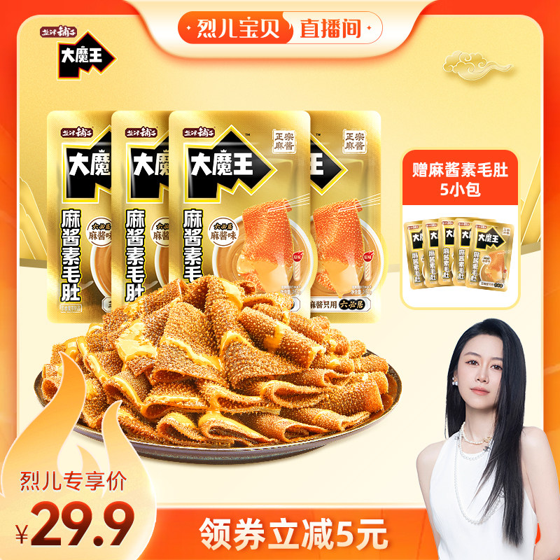 【烈儿直播间】盐津铺子大魔王麻酱素毛肚零食小吃休闲食品
